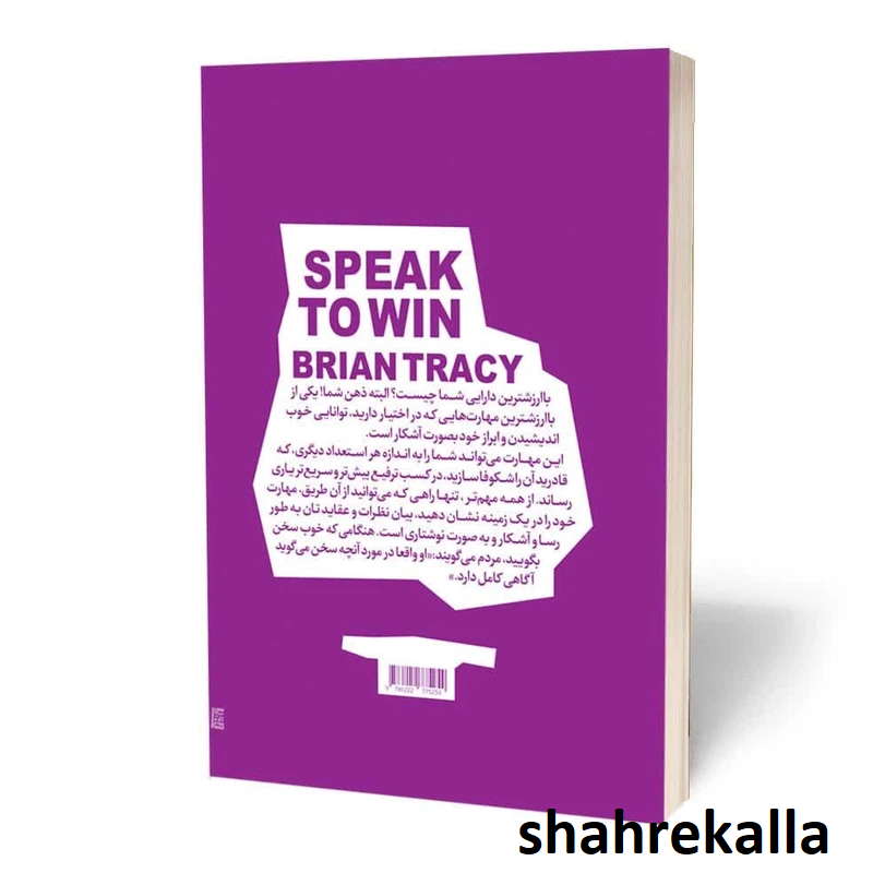 کتاب هنر بیان اثر برایان تریسی انتشارات بوکتاب