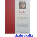 کتاب سنگدل اثر ماریسا مییر انتشارات ایرمان