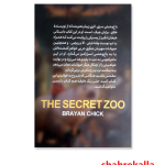 کتاب باغ وحش سری 1 اثر برایان چیک انتشارات آزرمیدخت