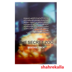 کتاب باغ وحش سری 2 رازها و سایه هااثر برایان چیک انتشارات آزرمیدخت