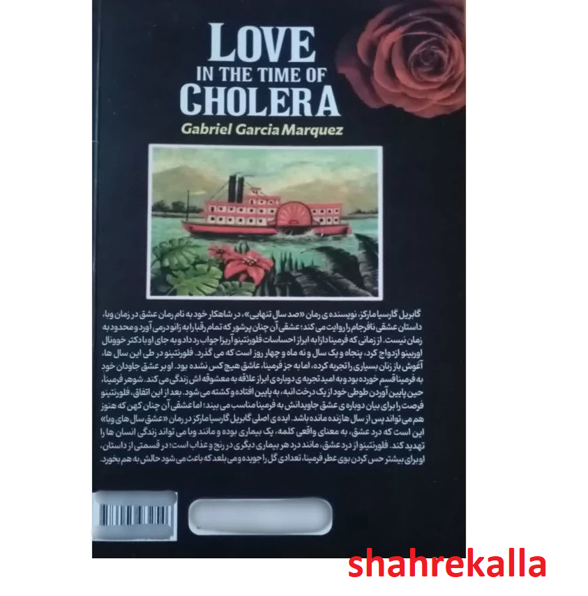 کتاب عشق سال های وبا اثر گابریل گارسیا مارکز انتشارات نیلوفرانه