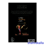 کتاب موفقیت بی نهایت در فروش اثر برایان تریسی انتشارات مهرگان قلم