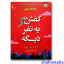 کتاب کفش های یک نفر دیگه اثر جوجو مویز انتشارات ایرمان