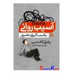 کتاب آسیب روانی یک همه گیری خاموش اثر پائول کانتی انتشارات هاترا