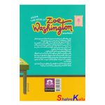 کتاب از طرف زوئی واشنگتن جلد 1 اثر جنی مارکس انتشارات هاترا