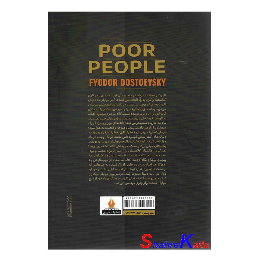کتاب بیچارگان اثر فئودور داستایوفسکی انتشارات آذربیان
