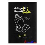 کتاب خدا همیشه هست اثر آکیرا انتشارات آذربیان