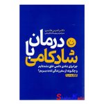 کتاب درمان با شادکامی اثر اندرس هانسن انتشارات یوشیتا