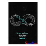 کتاب رازهای موفقیتی که مثل همیشه تغییر نمی کند اثر مورگان هوسل انتشارات یوشیتا