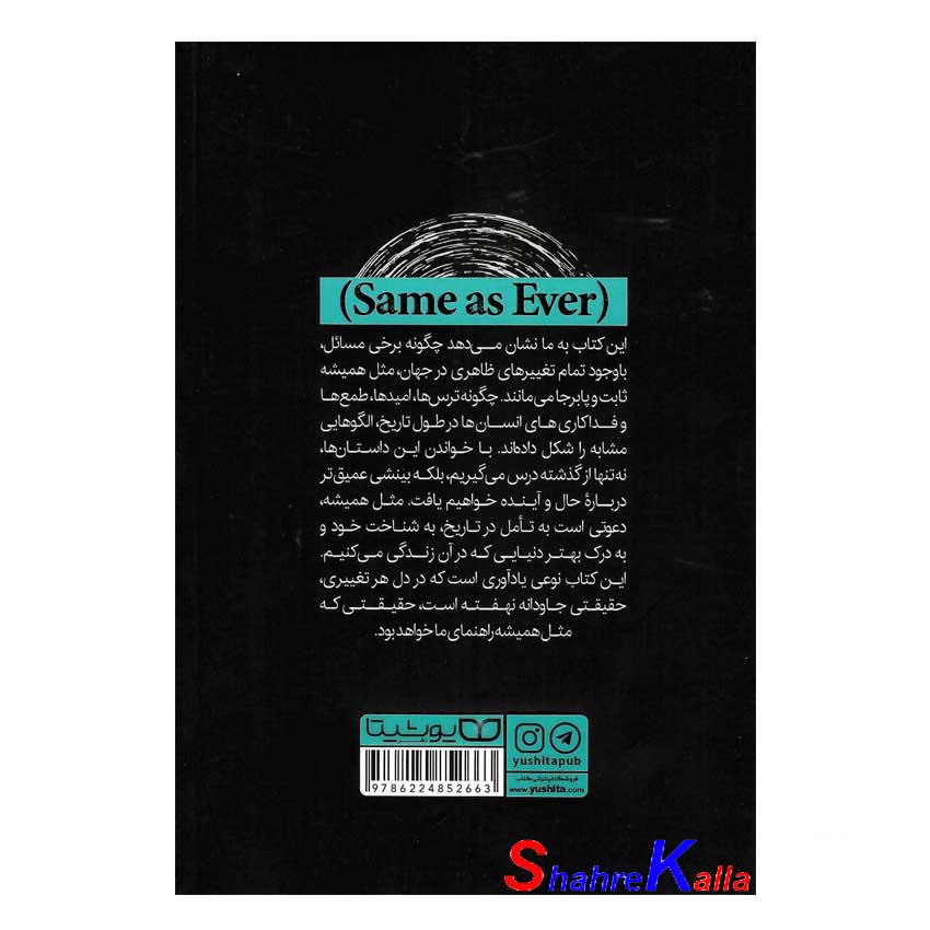 کتاب رازهای موفقیتی که مثل همیشه تغییر نمی کند اثر مورگان هوسل انتشارات یوشیتا