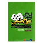 کتاب قدرت پنهان شوخ طبعی اثر نائومی باگ دوناس انتشارات یوشیتا