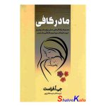 کتاب مادر کافی اثر جی.اُ.فراست انتشارات آبیژ