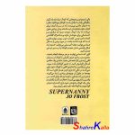 کتاب مادر کافی اثر جی.اُ.فراست انتشارات آبیژ