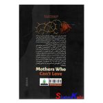 کتاب مادران سمی اثر سوزان فوروارد انتشارات آذربیان