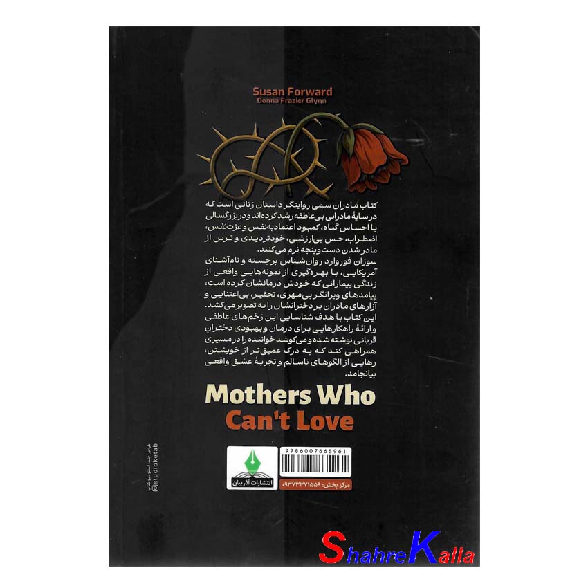 کتاب مادران سمی اثر سوزان فوروارد انتشارات آذربیان