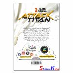 کتاب مانگا حمله به تایتان جلد 3 (خائن) اثر هاجیمه ایسایاما انتشارات نگاه آشنا