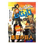 کتاب مانگا حمله به تایتان جلد 4 (دشمن پنهان) اثر هاجیمه ایسایاما انتشارات نگاه آشنا
