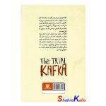 کتاب محاکمه اثر فرانتس کافکا انتشارات پارس اندیش