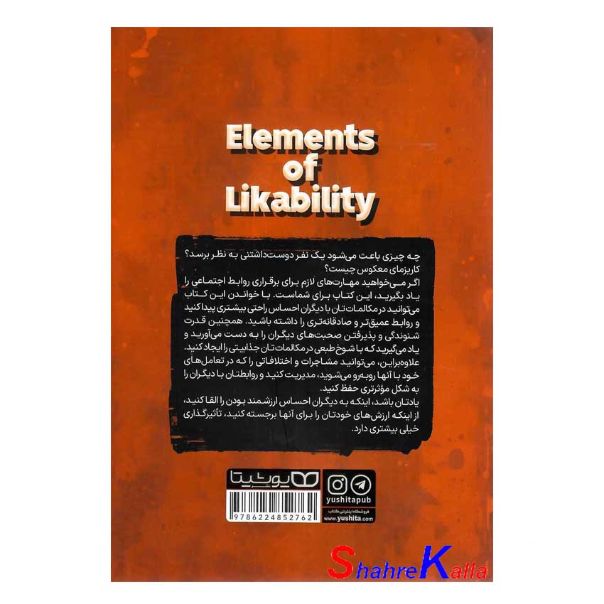 کتاب چطور محبوب، شوخ طبع، جذاب و اجتماعی باشیم اثر پاتریک کینگ انتشارات یوشیتا