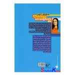 کتاب 13 کاری که کودکان با ذهن قوی انجام می دهند اثر امی مورین انتشارات محراب دانش