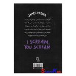 کتاب جیغ اثر جیمز پرلر انتشارات آزرمیدخت