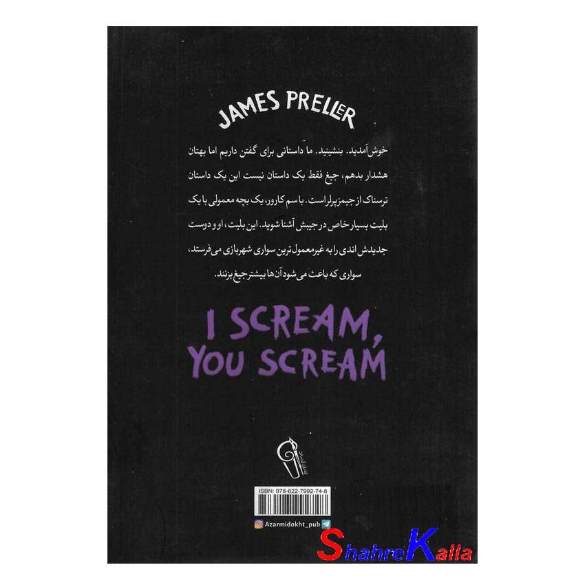 کتاب جیغ اثر جیمز پرلر انتشارات آزرمیدخت