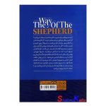 کتاب شیوه چوپان اثر کوین لمن انتشارات یوشیتا