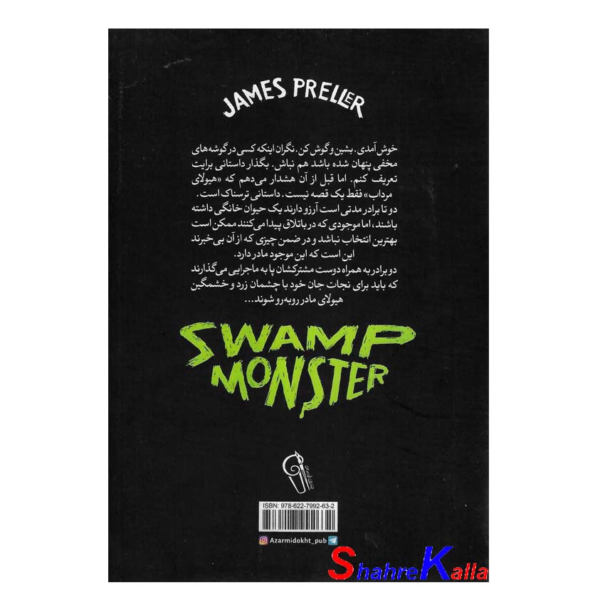 کتاب هیولا و مرداب اثر جیمز پرلر انتشارات آزرمیدخت