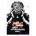 کتاب چطور نشخوار فکری را متوقف کنیم اثر نیک ترنتون انتشارات یوشیتا