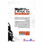 کتاب چطور نشخوار فکری را متوقف کنیم اثر نیک ترنتون انتشارات یوشیتا