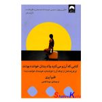 کتاب کتابی که آرزو می کنید والدینتان خوانده بودند اثر فلیپا پری انتشارات میلکان