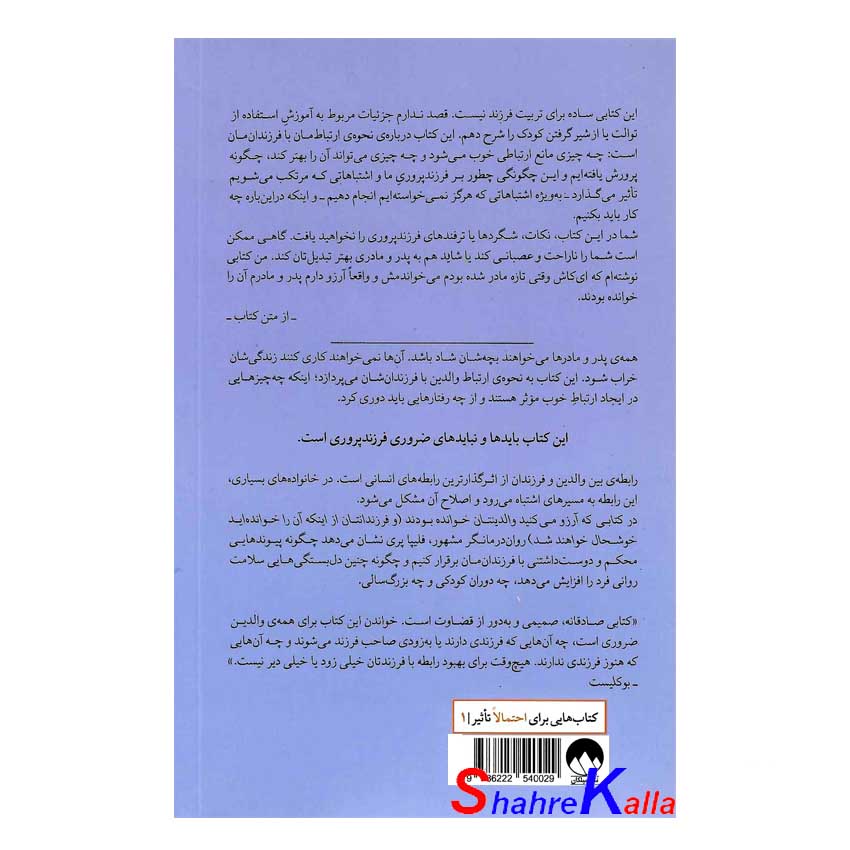 کتاب کتابی که آرزو می کنید والدینتان خوانده بودند اثر فلیپا پری انتشارات میلکان