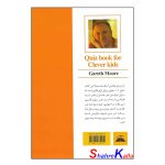 کتاب 365 بازی و سرگرمی برای تقویت هوش اثر گریت مور انتشارات ایرمان