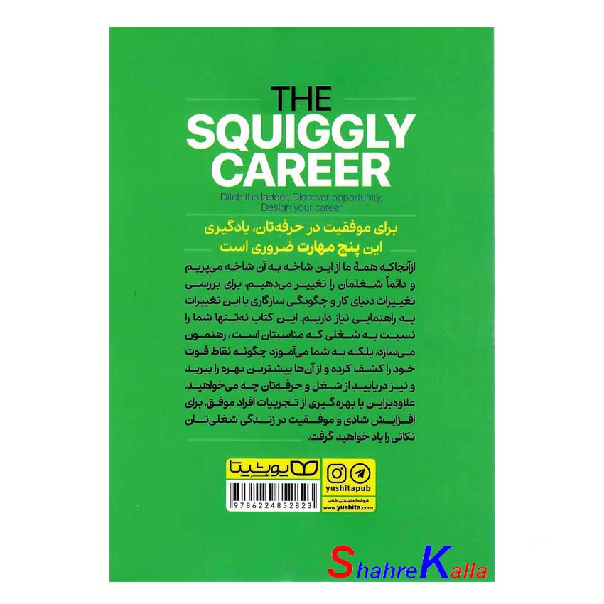 کتاب 5 مهارت برای موفقیت در بازار کار اثر هلن تاپر انتشارات یوشیتا