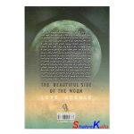 کتاب آن سوی زیبای ماه اثر لیه آدنله انتشارات آزرمیدخت