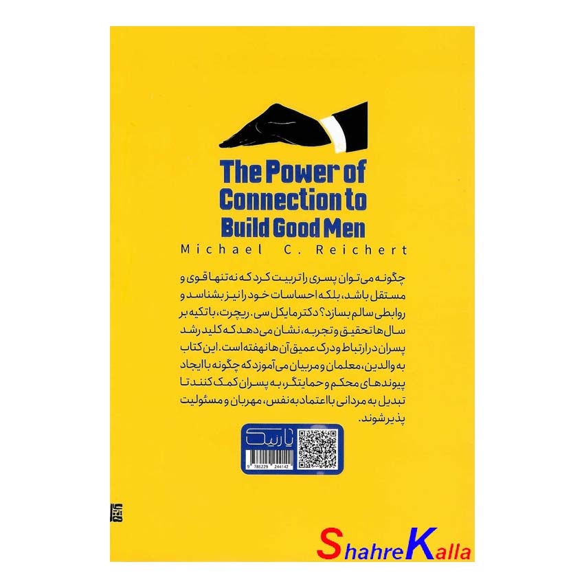 کتاب آینده پسرت را بساز اثر مایکل سی ریچرت انتشارات یارنیک