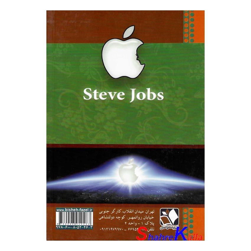 کتاب استیو جابز اثر والتر ایزاکسون انتشارات اندیشه فاضل