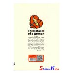 کتاب اشتباهات یک زن اثر ام.سوسا انتشارات یارنیک