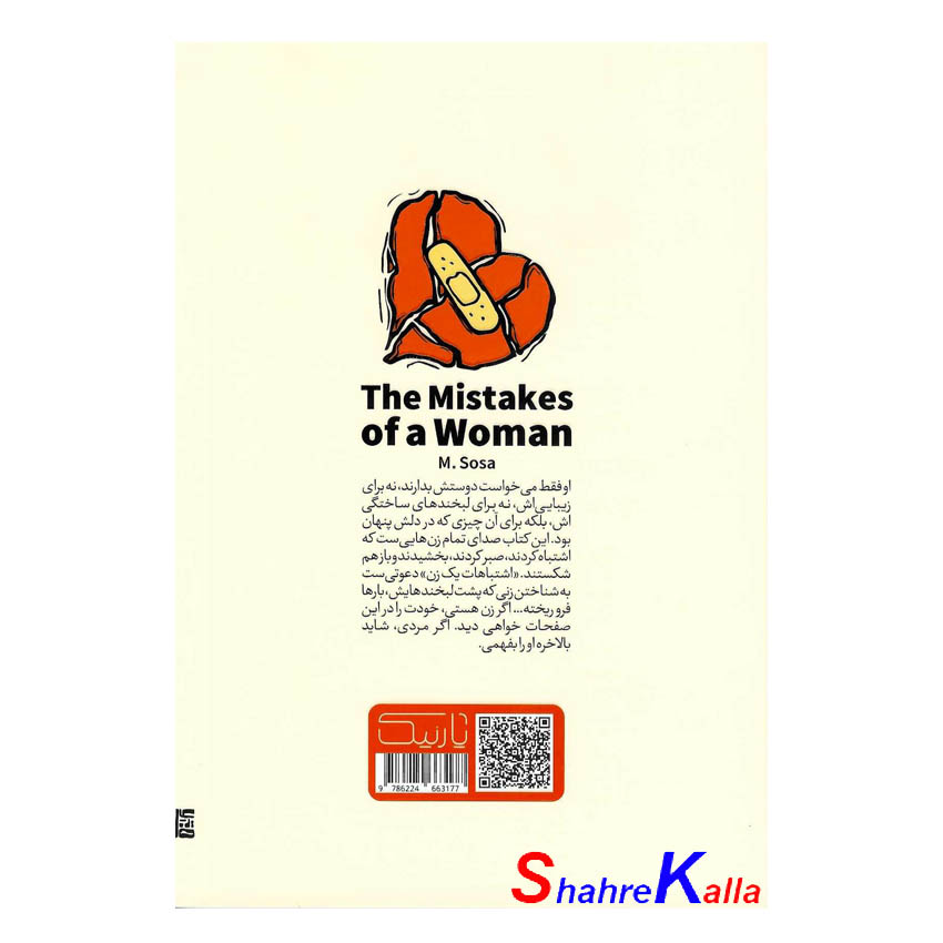 کتاب اشتباهات یک زن اثر ام.سوسا انتشارات یارنیک