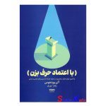 کتاب با اعتماد حرف بزن اثر آلن وودهوس انتشارات یارنیک