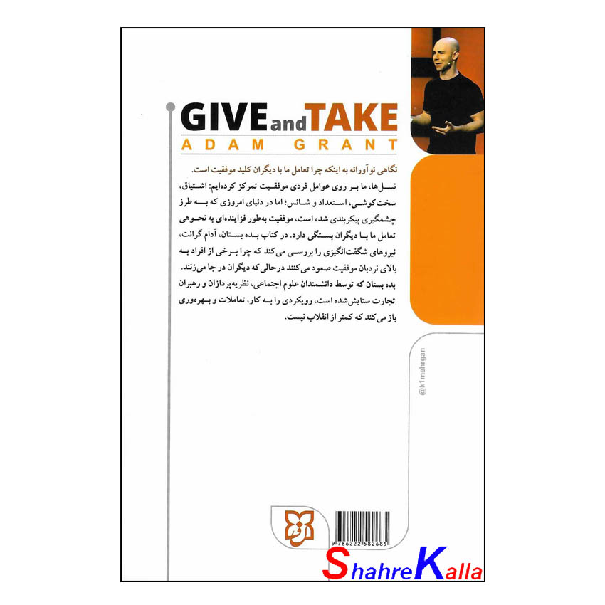 کتاب بده و بستان اثر آدام گرانت انتشارات نیک فرجام
