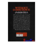 کتاب بی وجدان ها اثر رابرت دی هیر انتشارات یوشیتا