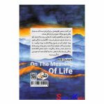 کتاب درباره معنی زندگی اثر ویل دورانت انتشارات یک