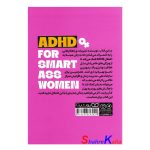 کتاب درمان ADHD برای زنان اثر تریسی اوتوسکا انتشارات یوشیتا