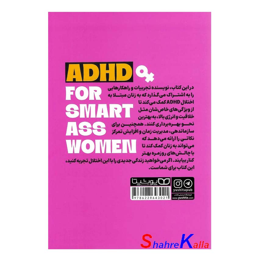 کتاب درمان ADHD برای زنان اثر تریسی اوتوسکا انتشارات یوشیتا