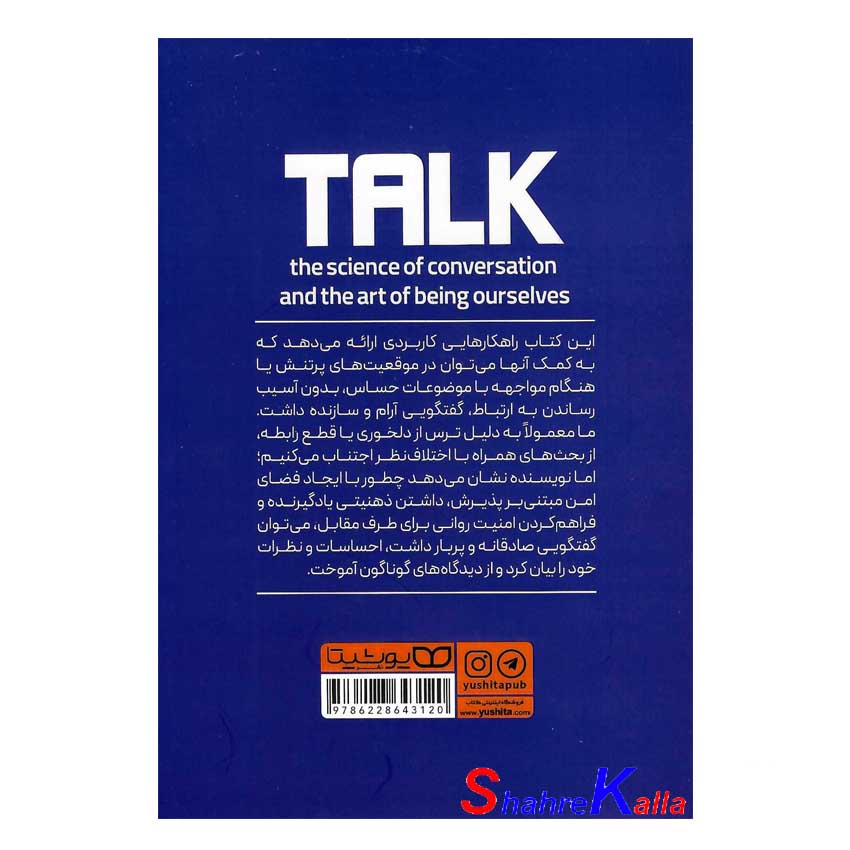 کتاب راز گفتگو و اصول مکالمه بدون تظاهر اثرآلیسون وود بروکس انتشارات یوشیتا