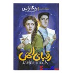 کتاب رقبای الهی اثر ربکا راس انتشارات آذربیان
