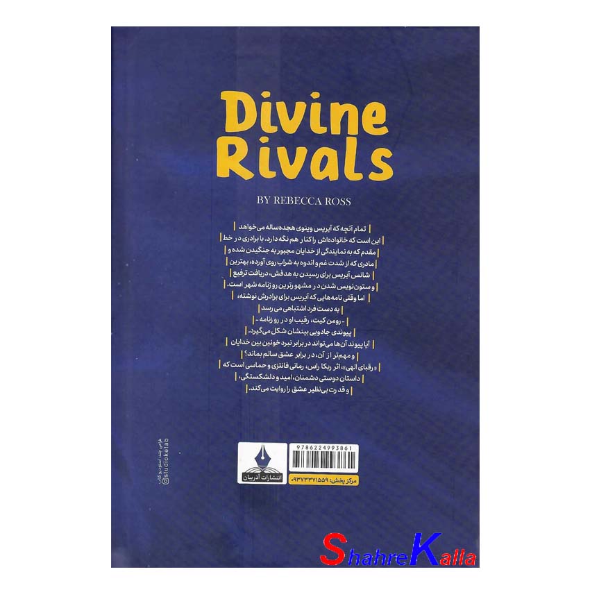 کتاب رقبای الهی اثر ربکا راس انتشارات آذربیان
