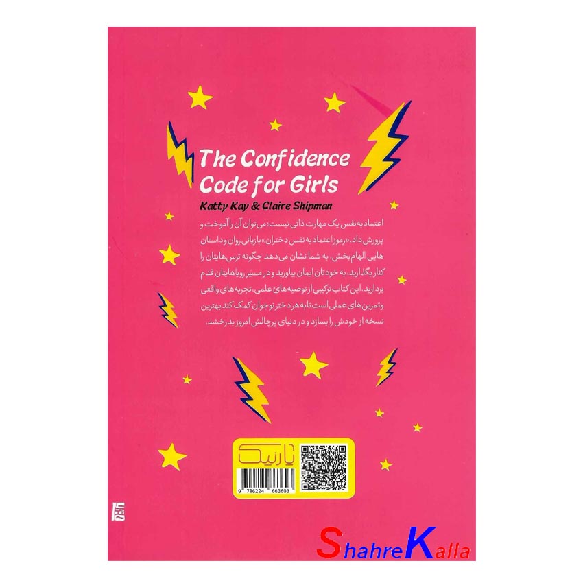 کتاب رموز اعتماد به نفس دختران اثر کتی کی انتشارات یارنیک