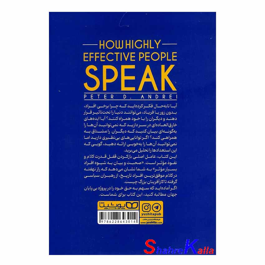 کتاب صحبت و بیان به شیوه افراد بسیار موثر اثر پیتر دی آندری انتشارات یوشیتا